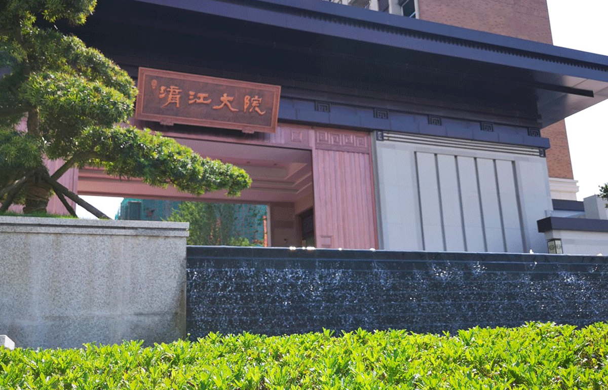 淯江大院